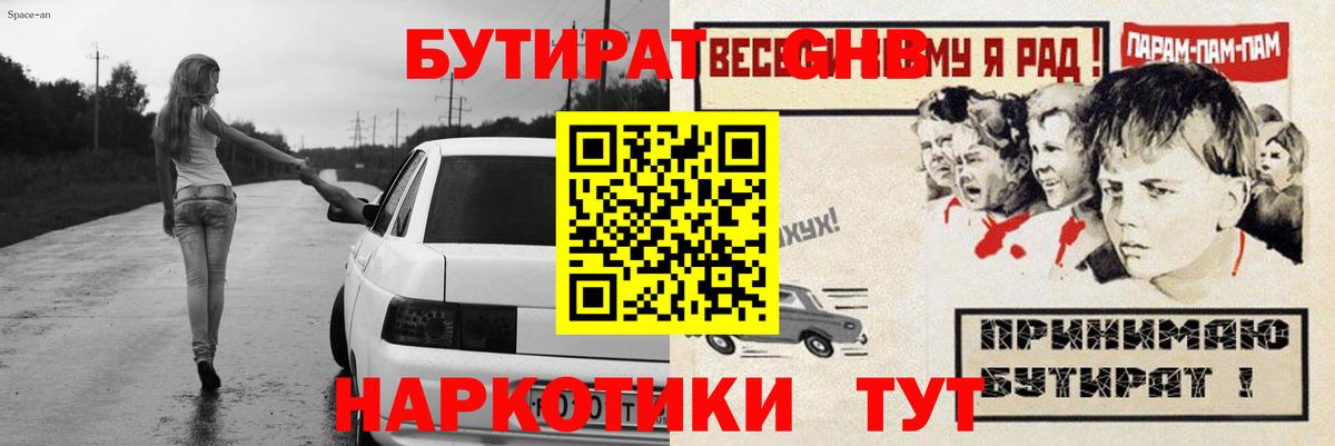 Бутират буратино Вичуга