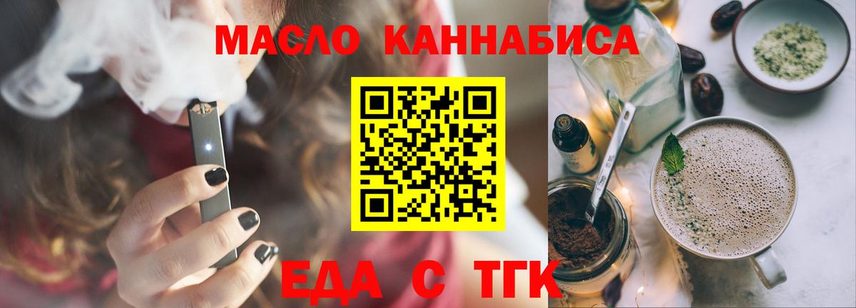 Еда ТГК марихуана  Вход с VPN  Вичуга 