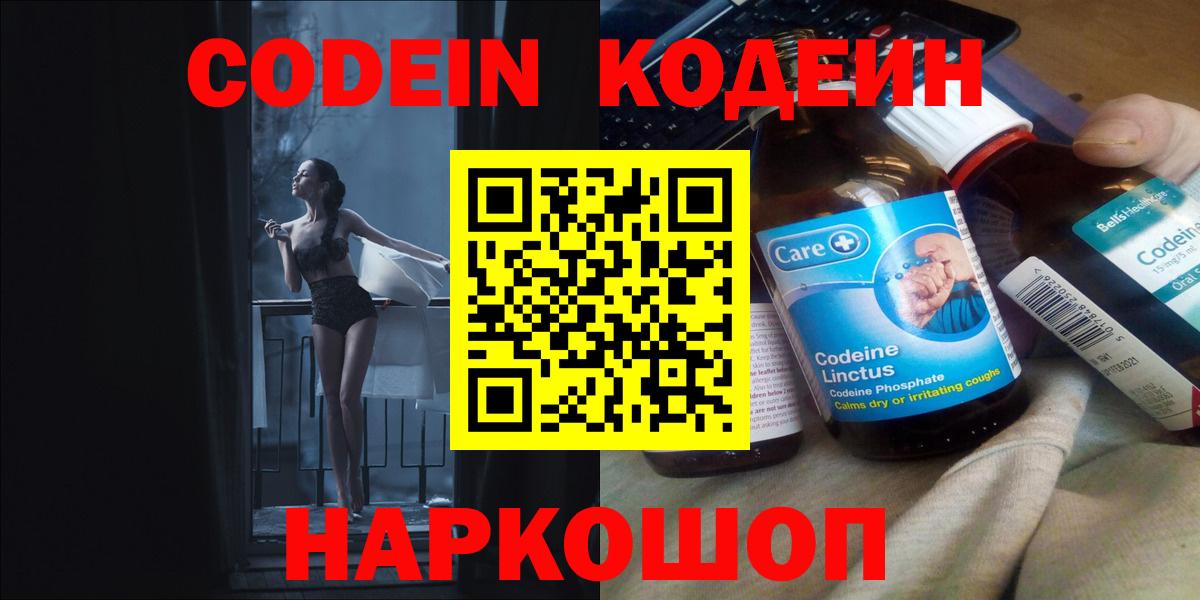 Codein Purple Drank Вичуга
