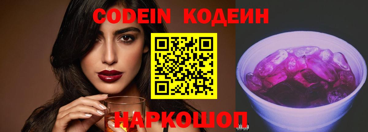 Вичуга  Кодеиновый сироп Lean Purple Drank  Вход с VPN  Кодеиновый сироп Lean напиток Lean (лин) 