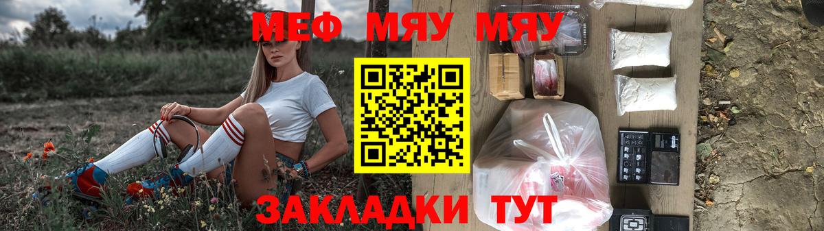МЯУ-МЯУ  МЕФ mephedrone  МЯУ-МЯУ  Вичуга  mega ссылки  Мефедрон mephedrone  Вход с VPN 